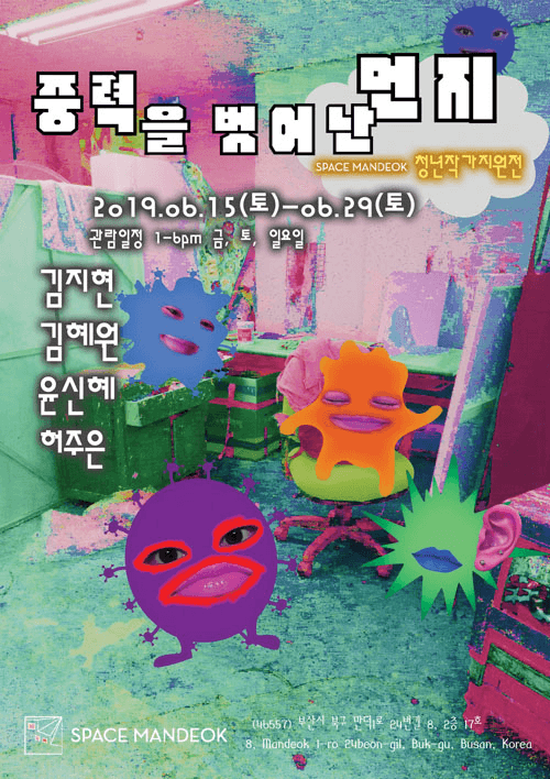 중력을 벗어난 먼지 1