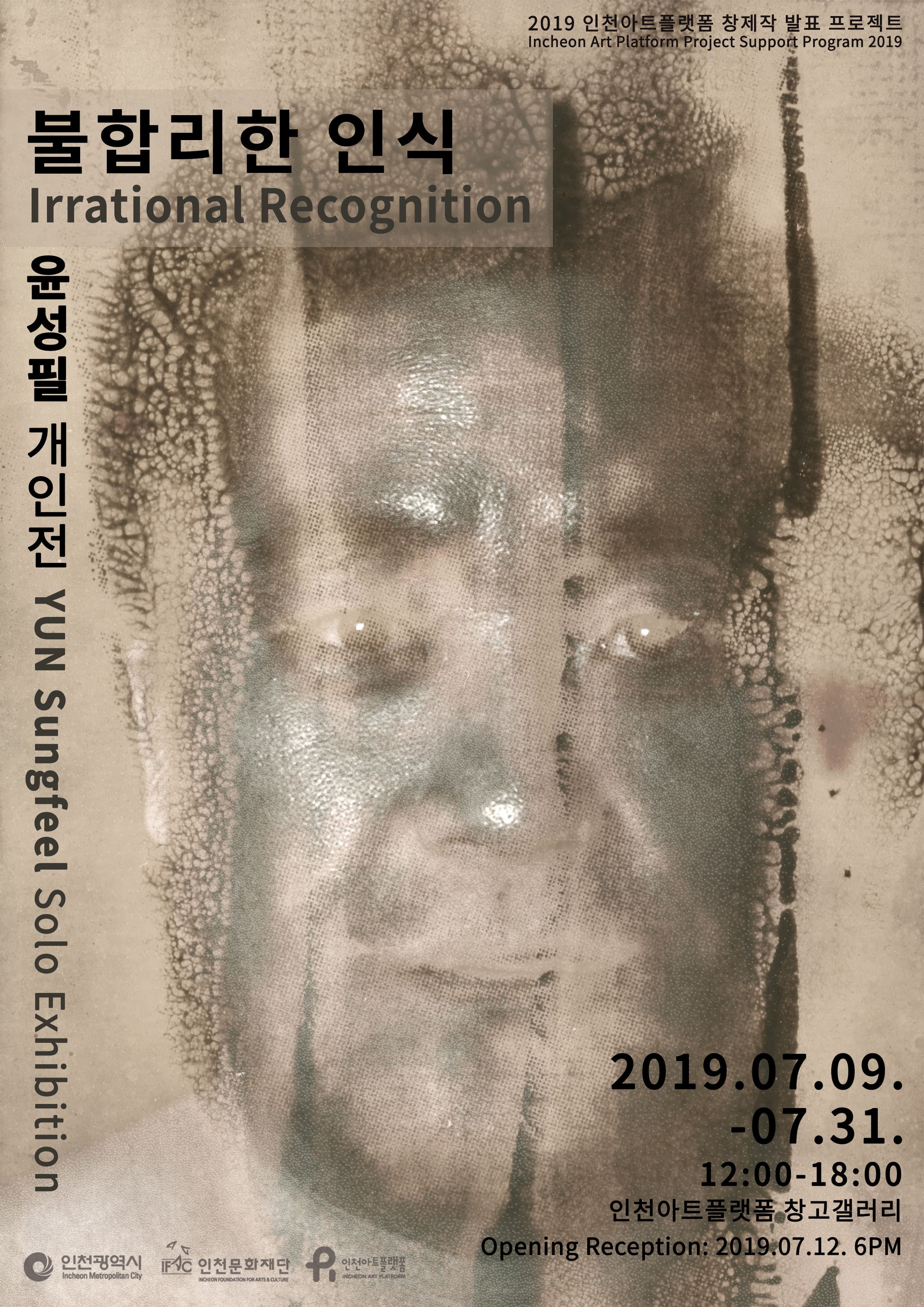 윤성필 : 불합리한 인식 YUN Sungfeel : Irrational Recognition 1