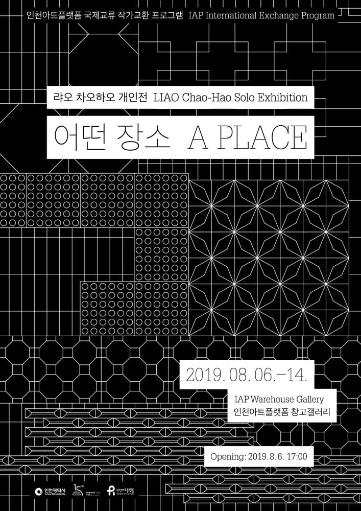 랴오 차오하오 : 어떤 장소 LIAO Chao-Hao : A Place 1