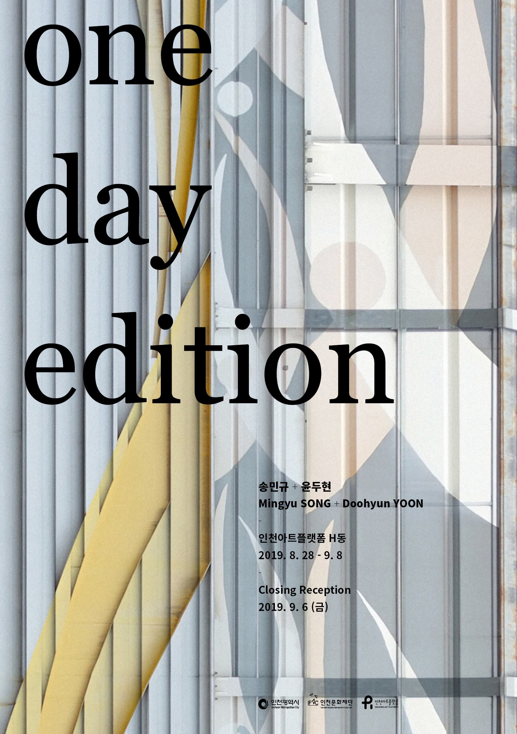송민규x윤두현 : one day edition 1