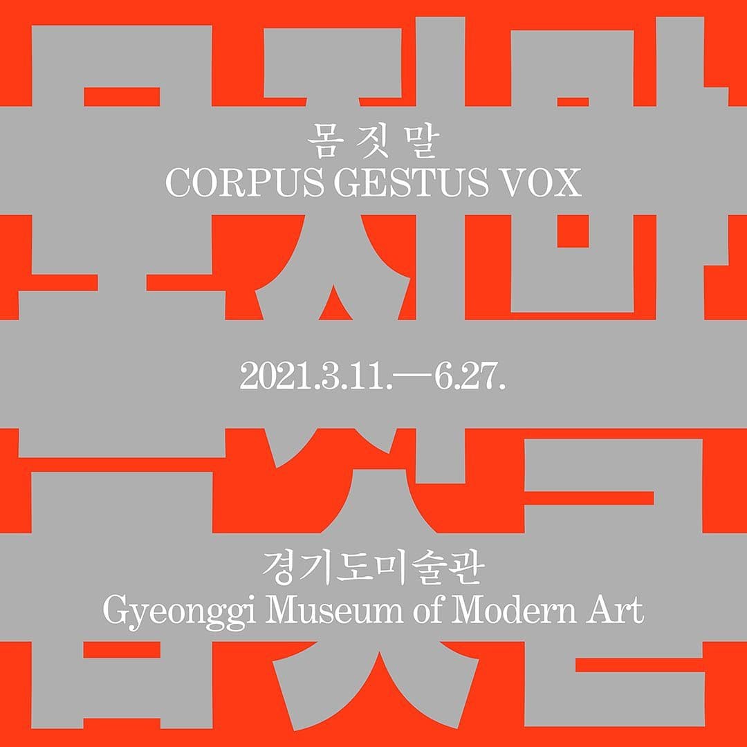 몸 짓 말 1
