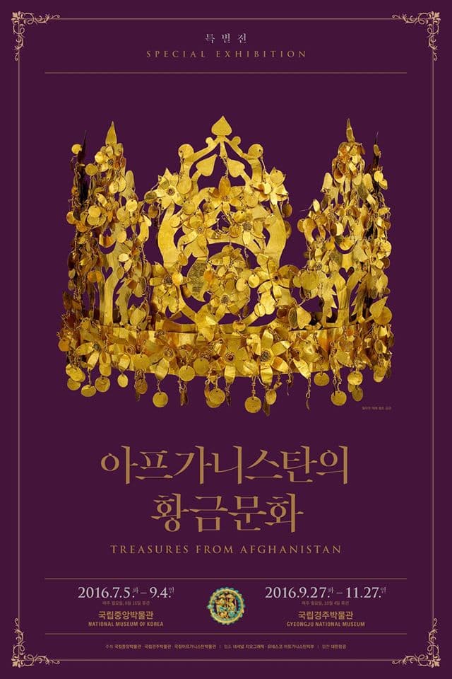 아프가니스탄의 황금문화 Treasures From Afghanistan 1