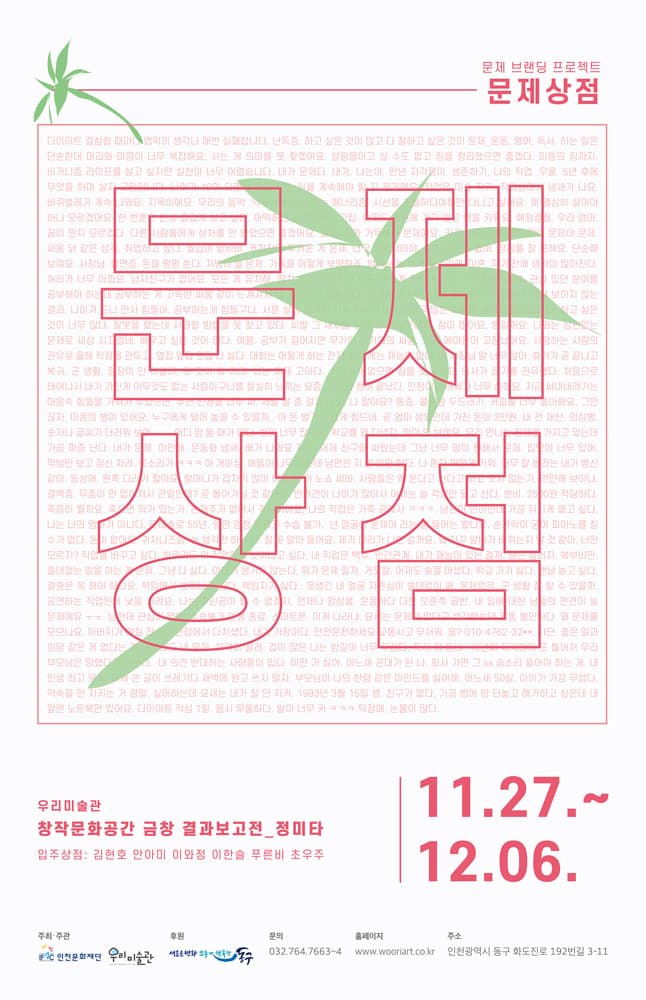 창작문화공간 금창 결과보고전 : 문제상점 1