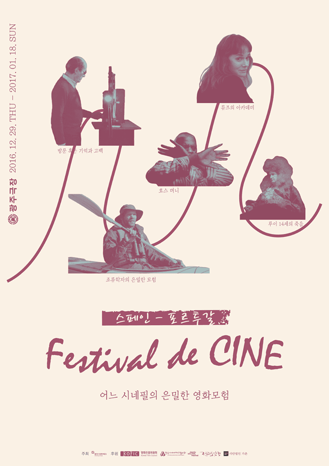 스페인-포르투갈 Festival de CINE 어느 시네필의 은밀한 영화모험 1