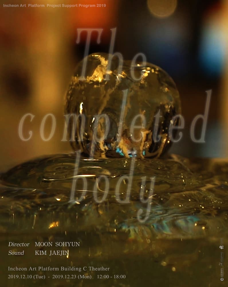 문소현 : The Completed Body 1