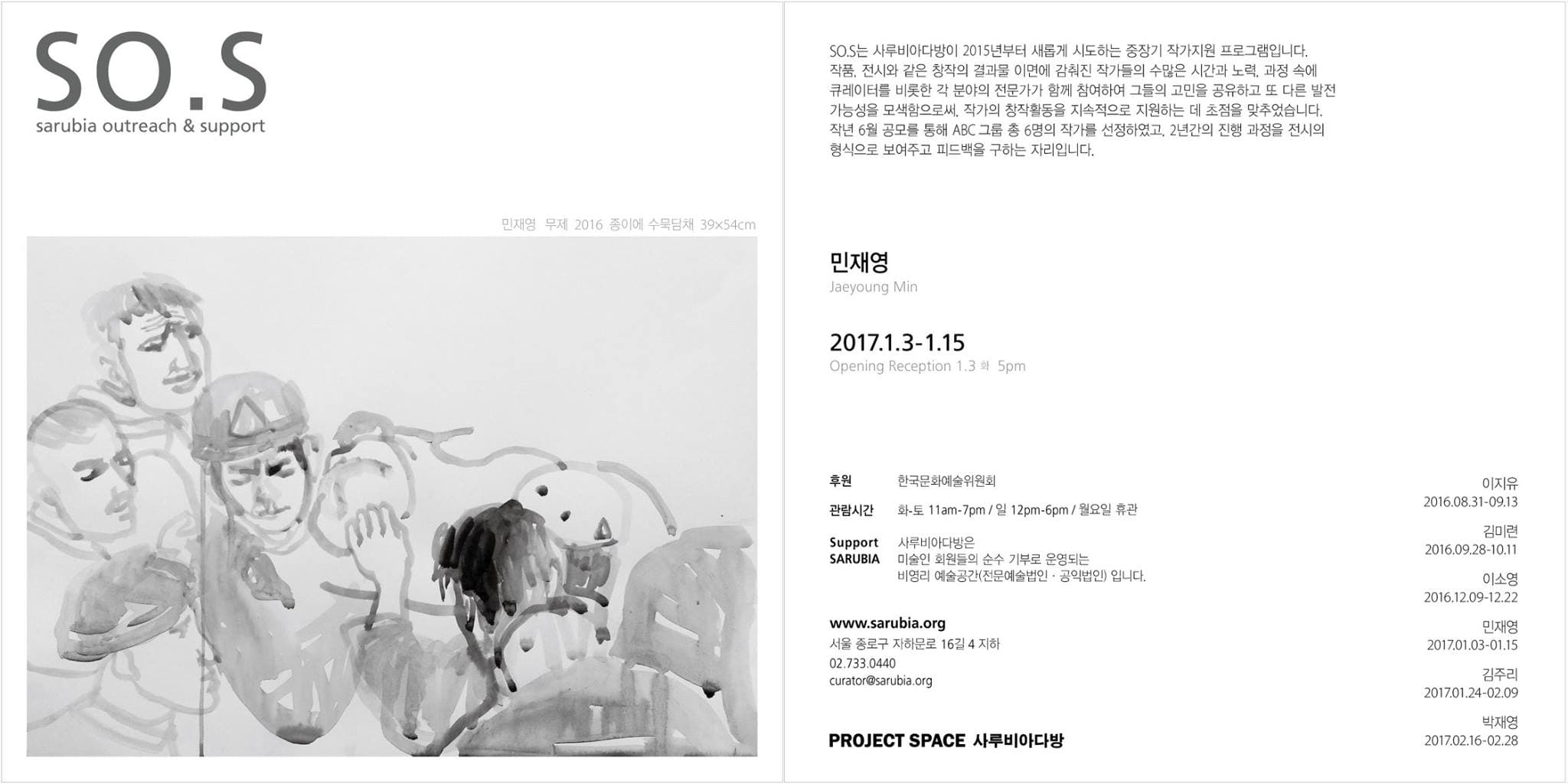 SO.S(Sarubia Outreach & Support)-민재영 1
