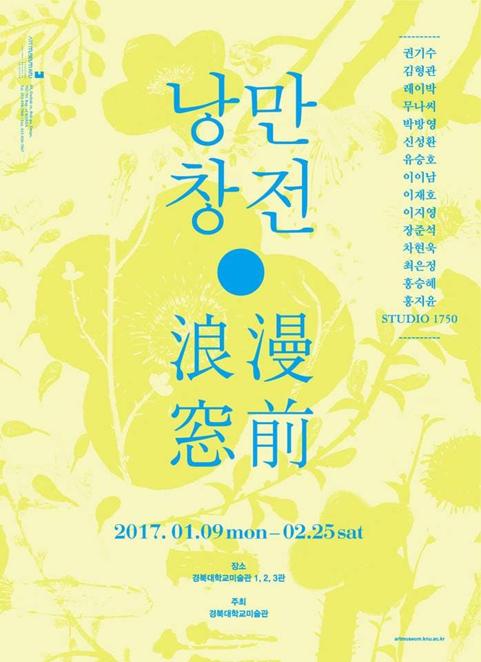 낭만창전 浪漫窓前 1