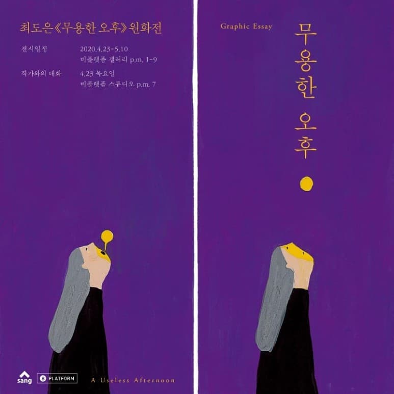 무용한 오후 1