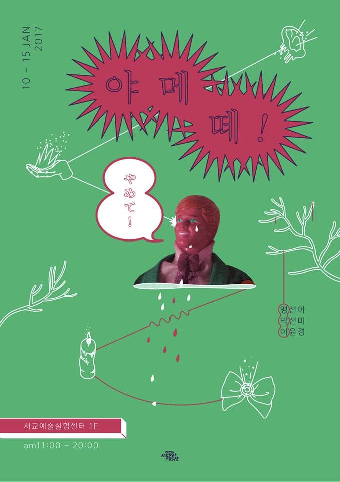 야메떼! やめて! 1