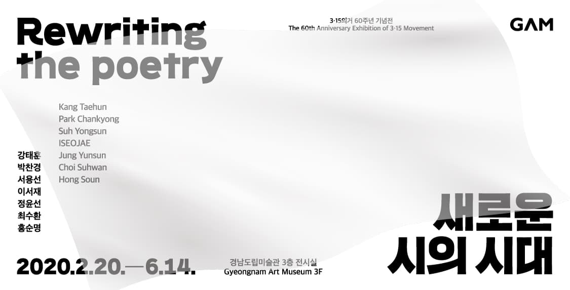 새로운 시의 시대 Rewriting the poetry 1