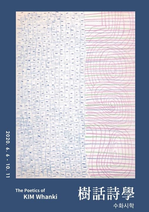 수화시학 樹話詩學 1