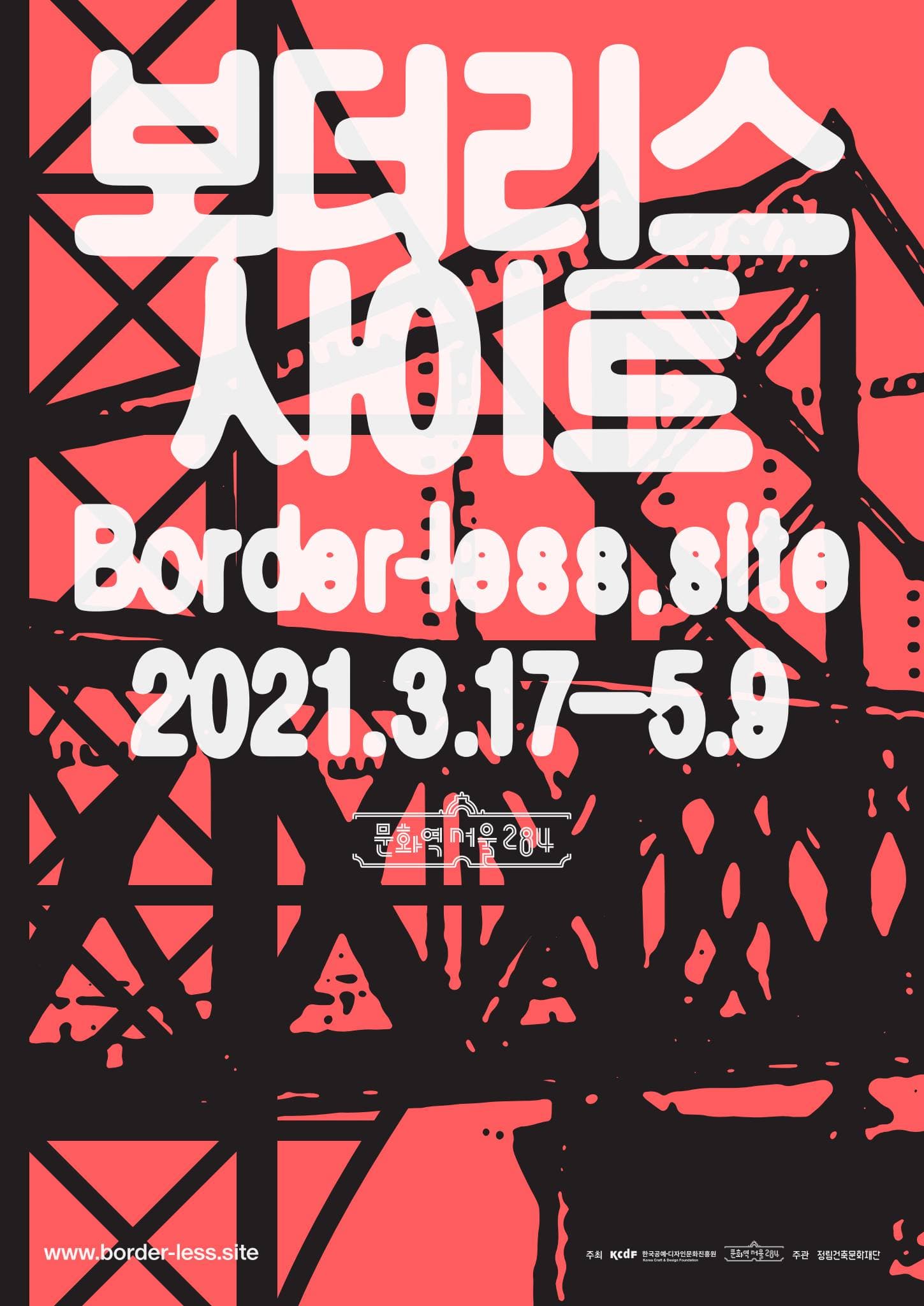 보더리스 사이트;Border-less.site 1