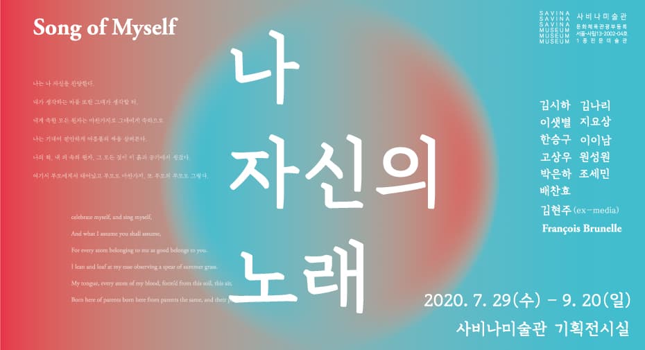 나 자신의 노래 1