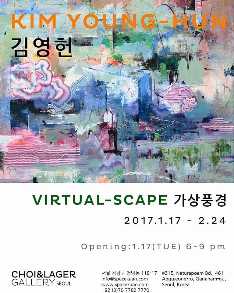 김영헌 개인전 : 가상풍경 VIRTUAL-SCAPE 1