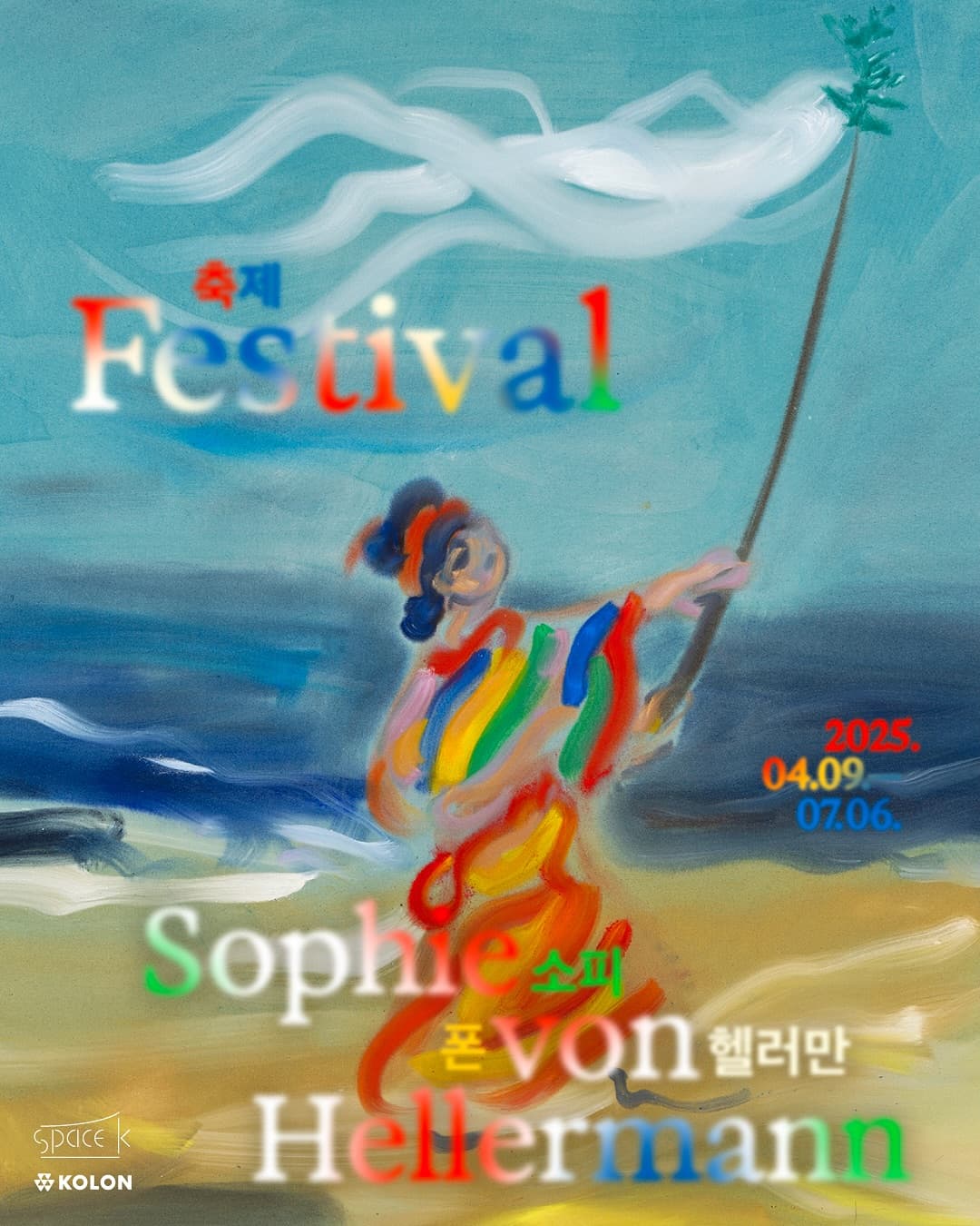 소피 폰 헬러만 개인전: Festival 축제 1