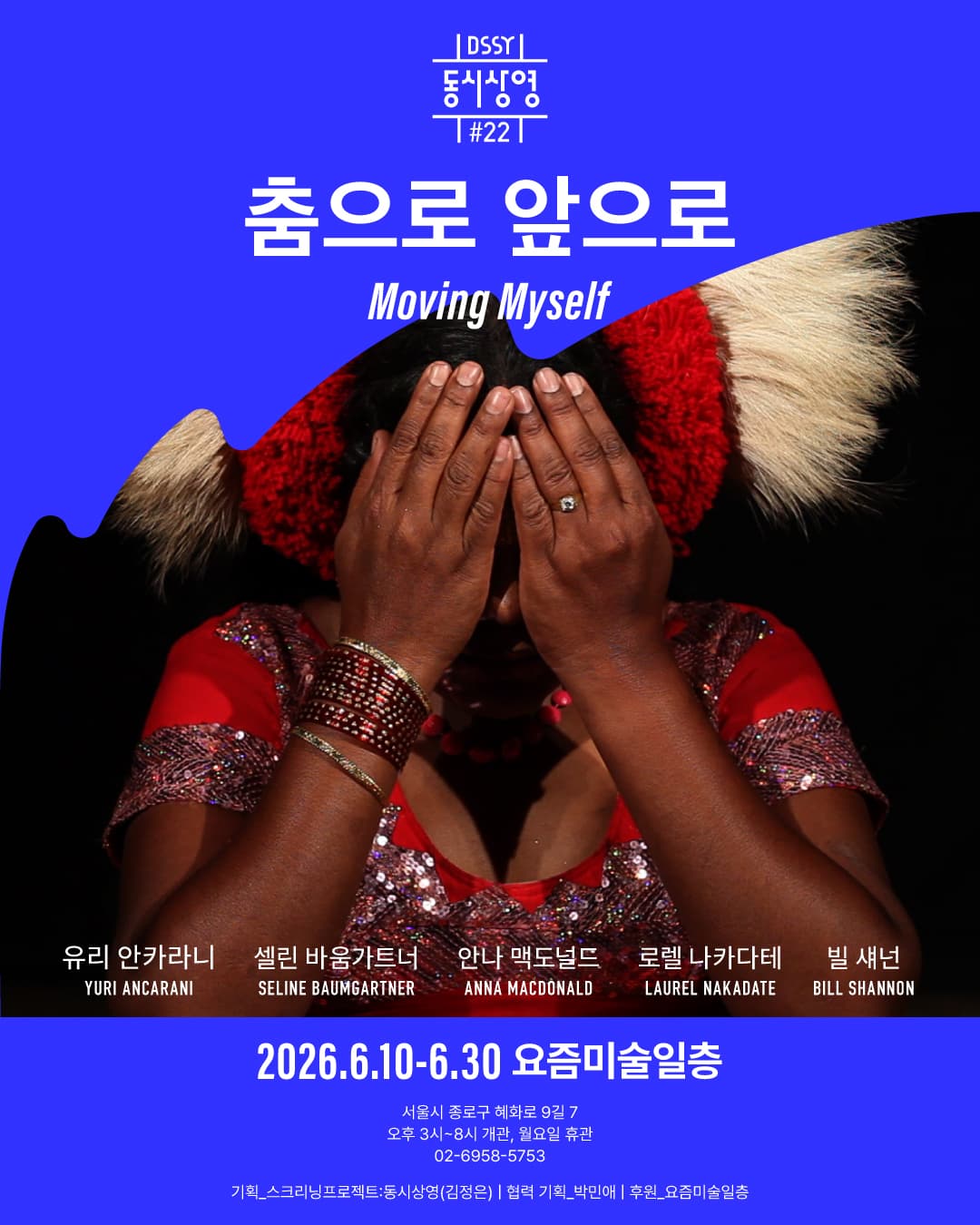 스크리닝 프로젝트: 동시상영 #22 춤으로 앞으로 1