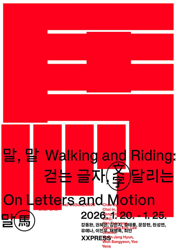 말, 말 Walking and Riding: On Letters and Motion 1