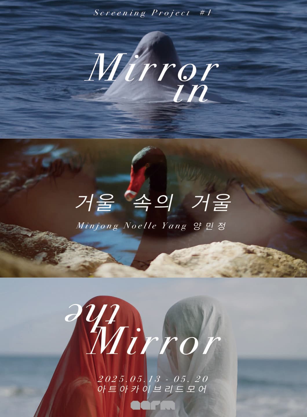 양민정 개인전: 거울 속의 거울 Mirror in the Mirror 1