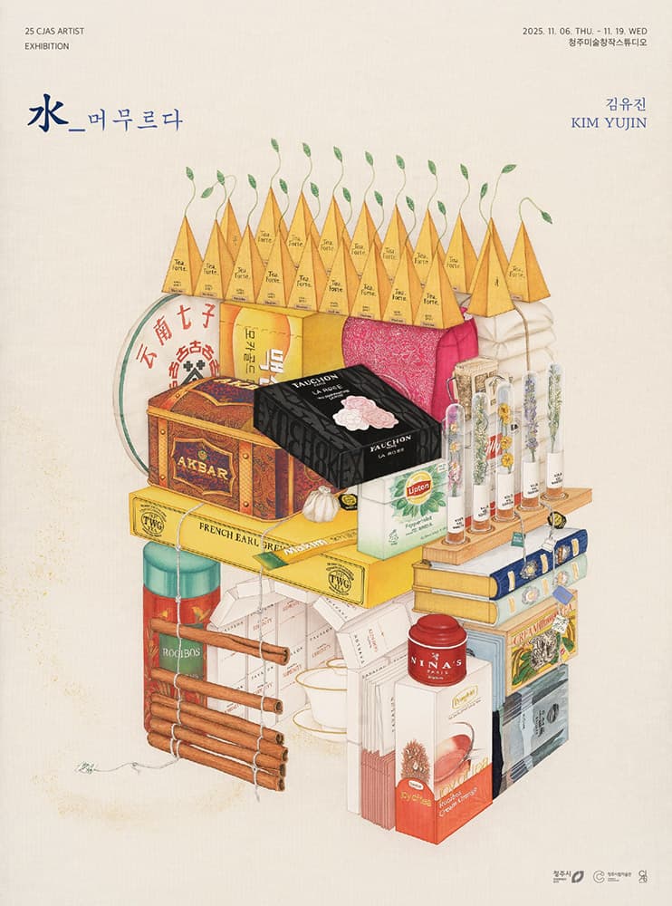김유진: 水_머무르다 1