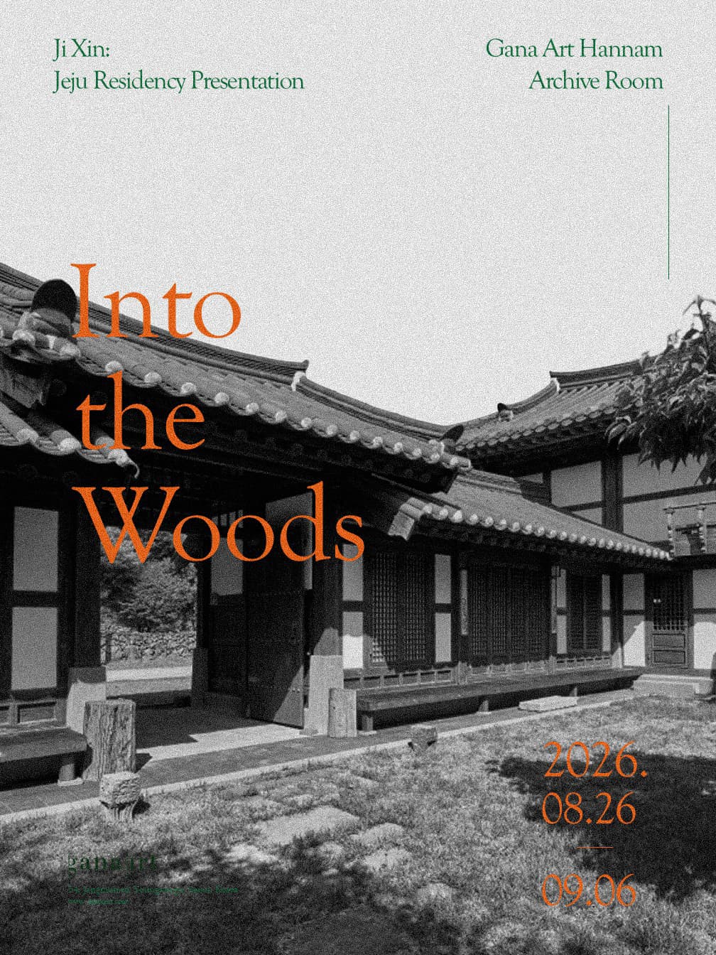 지신: 제주 레지던시 작업 보고회 Into the Woods 1