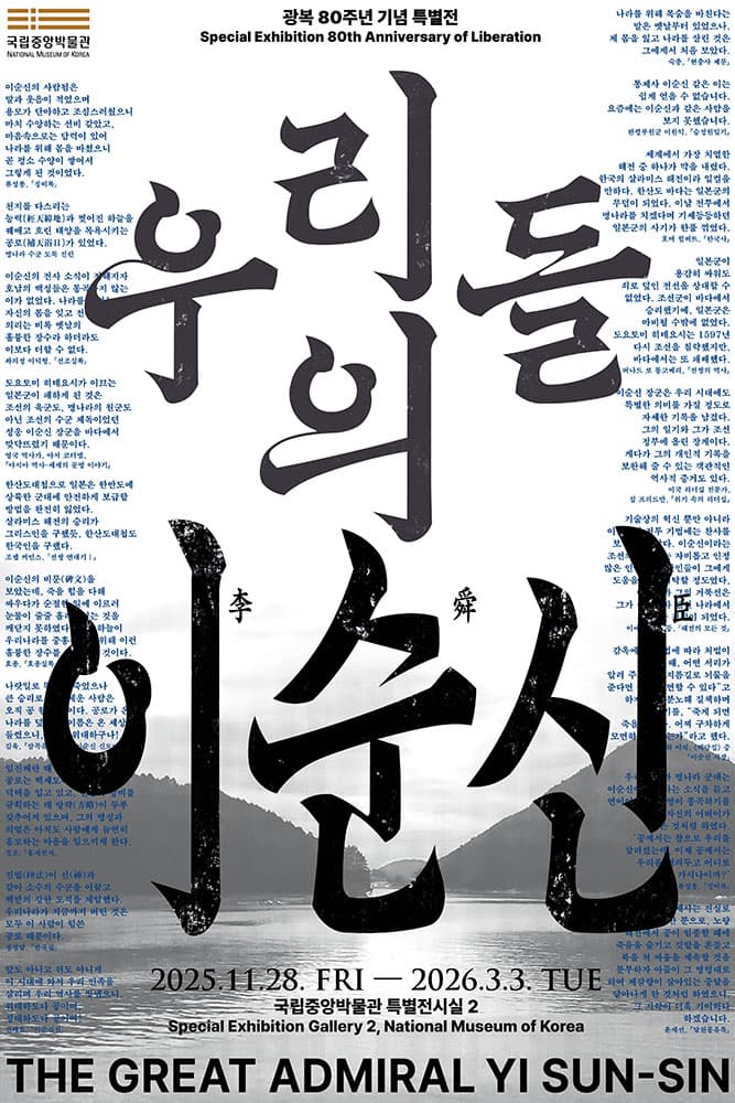 우리들의 이순신 1