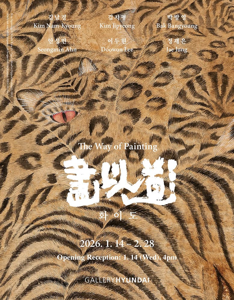 화이도 畫以道 The Way of Painting 1