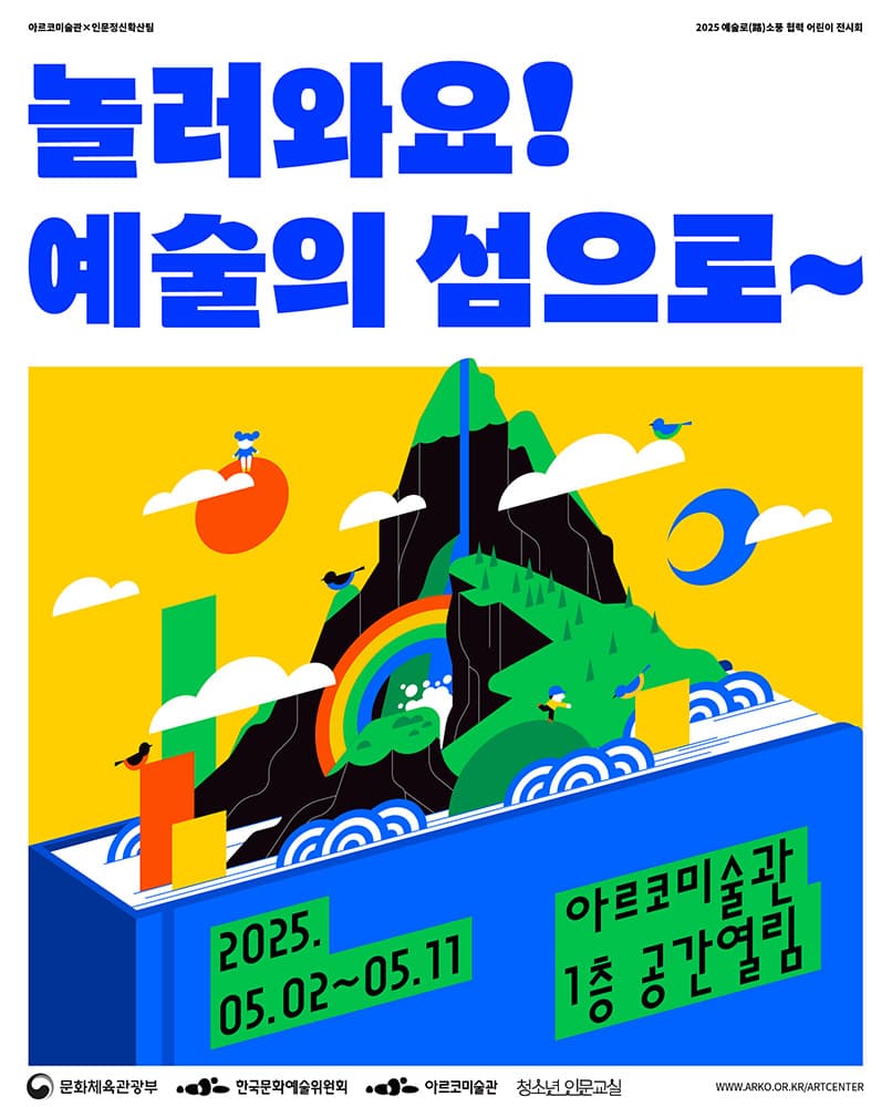 놀러와요! 예술의 섬으로~ 1