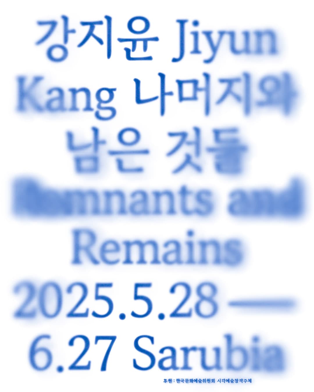 강지윤 개인전: 나머지와 남은 것들 Jiyun Kang: Remnants and Remains 1