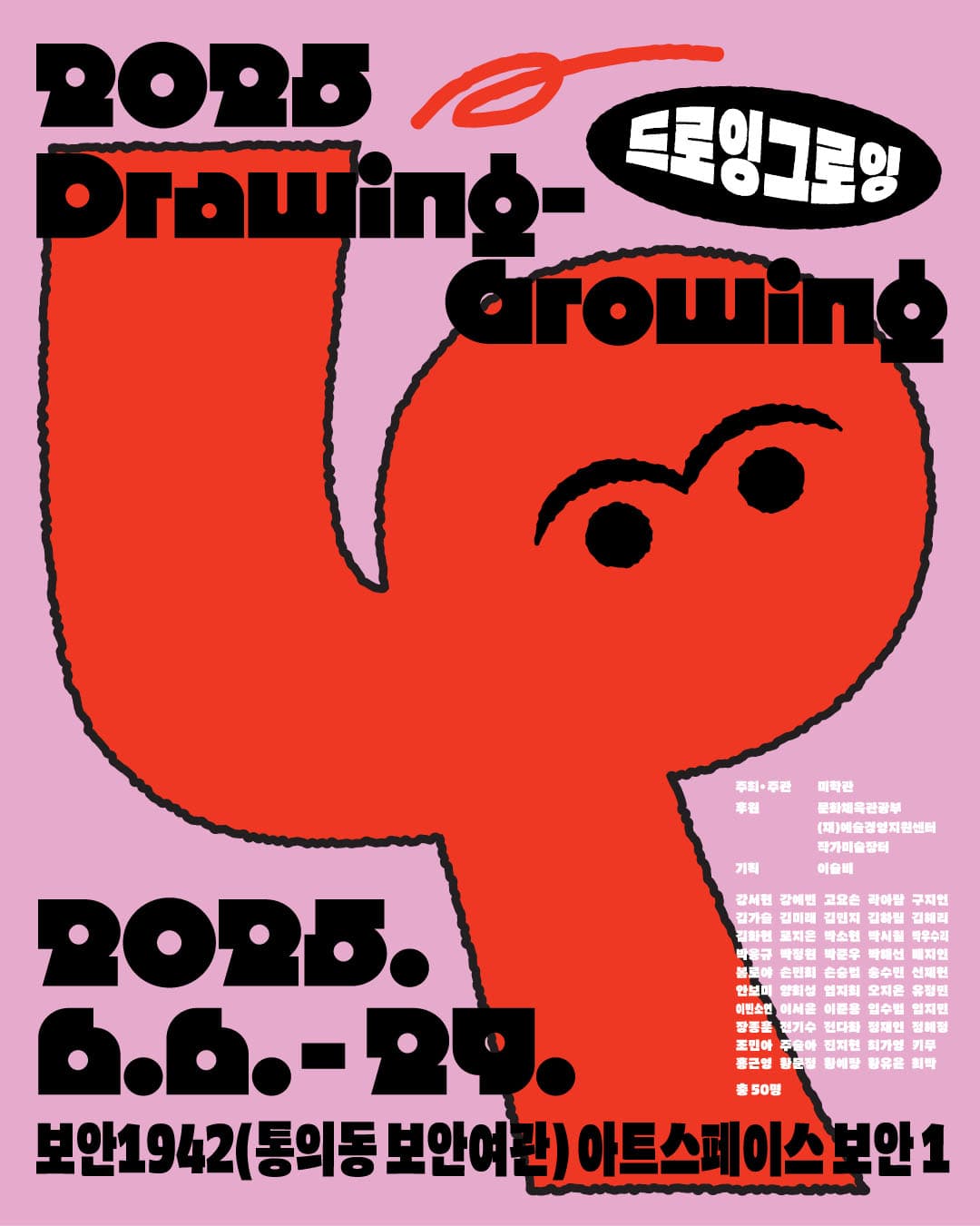 드로잉 그로잉 Drawing-Growing 1