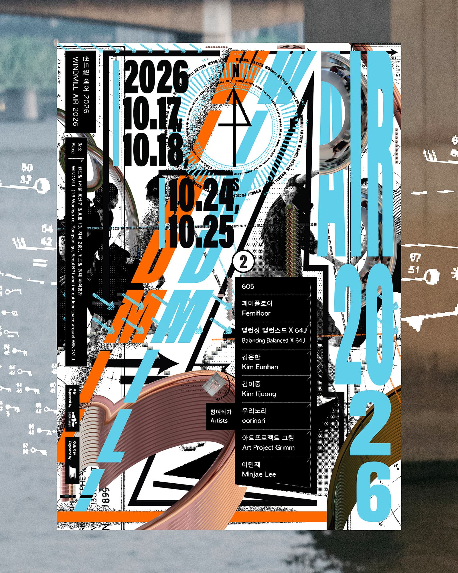 윈드밀 에어 WINDMILL AIR 2026 1