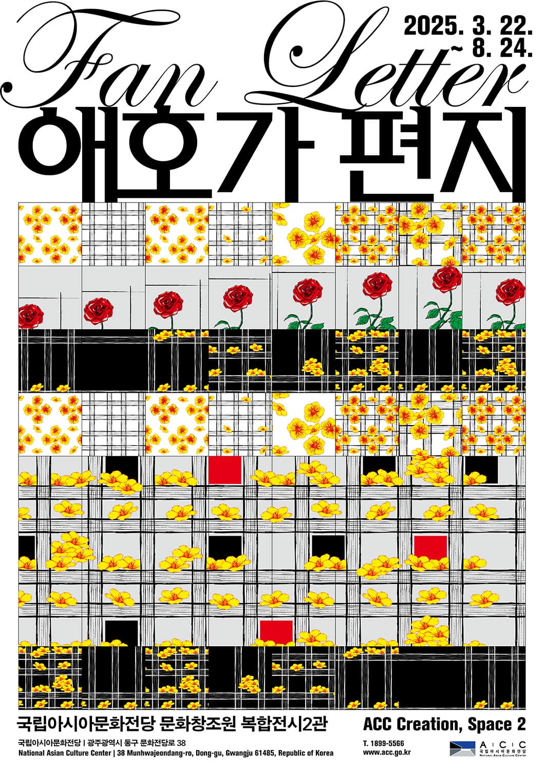 애호가 편지 1