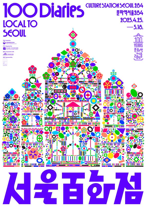 서울百화점 - Local to Seoul 100 Diaries 1