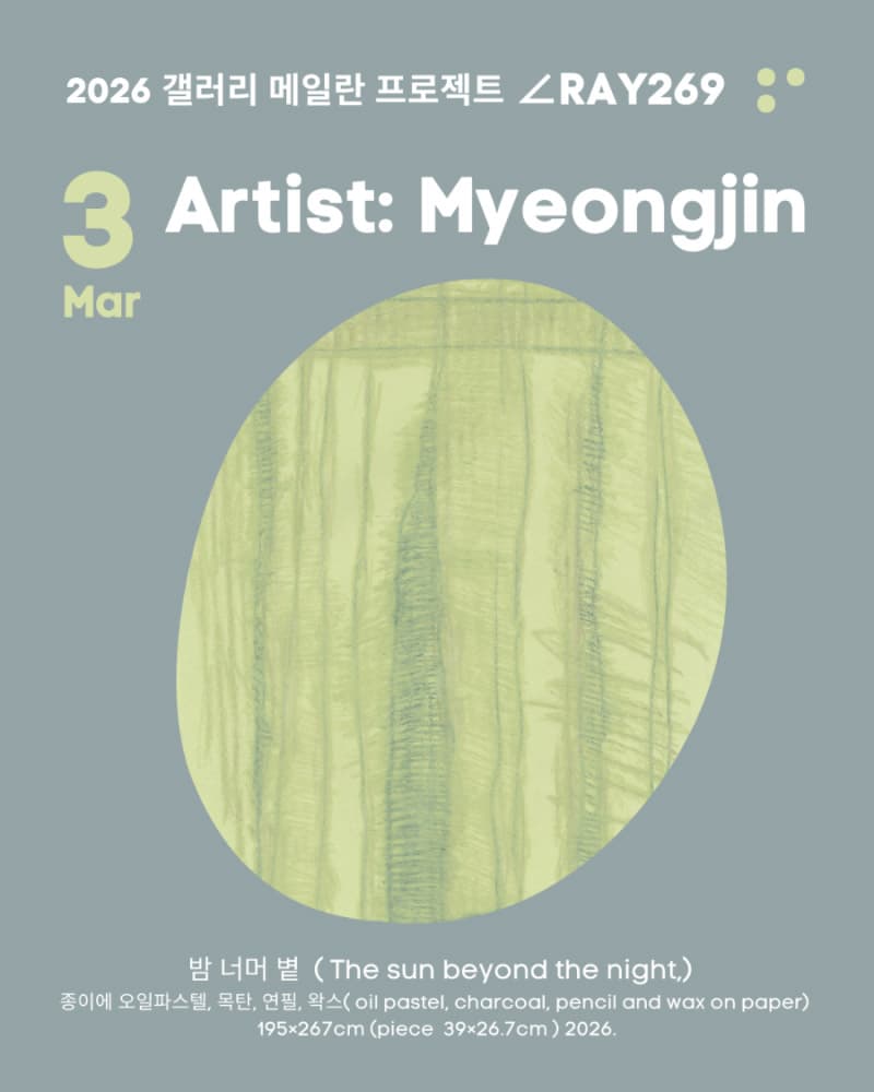 명진: 밤 너머 볕 1