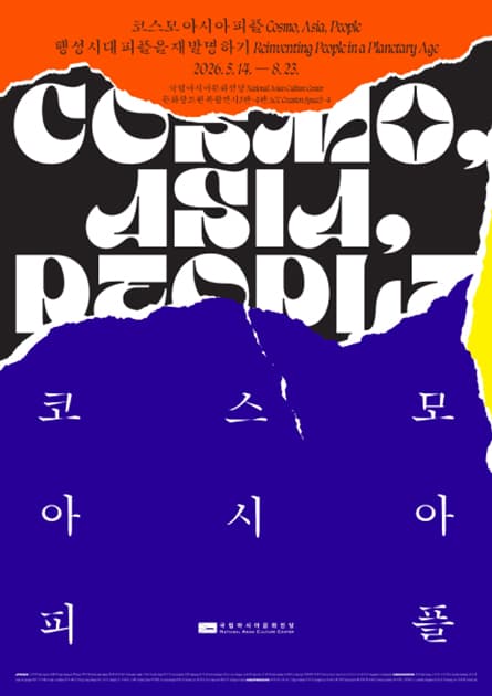 코스모 아시아 피플 COSMO, ASIA, PEOPLE 1