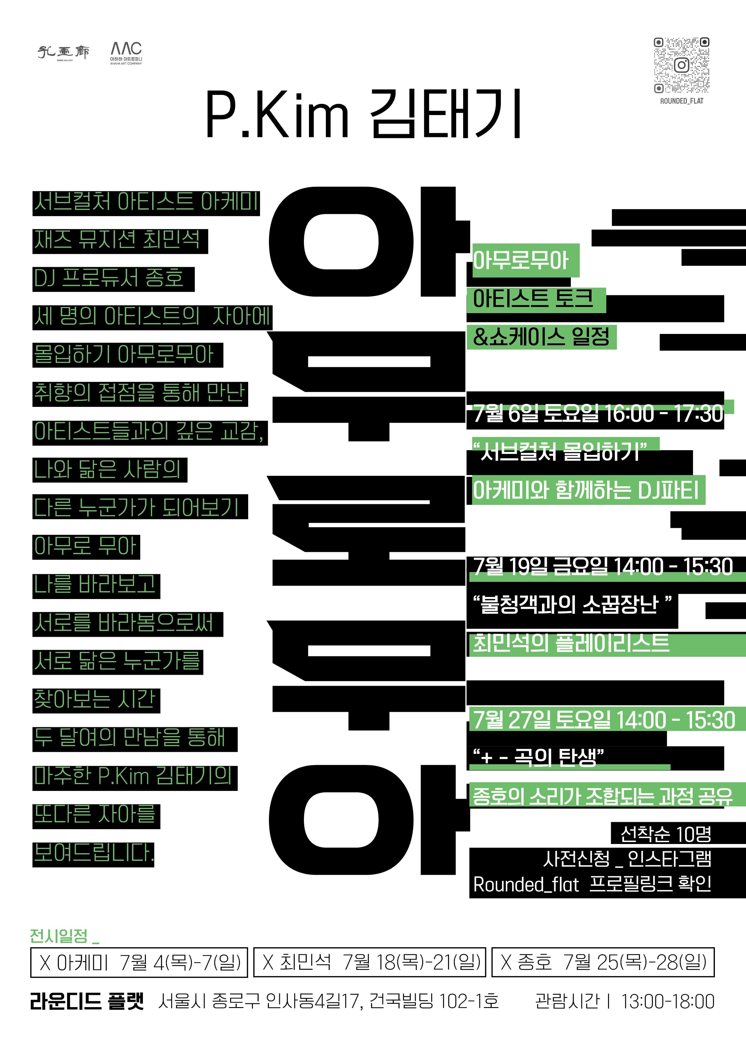 P.Kim 김태기: 아무로 무아 2