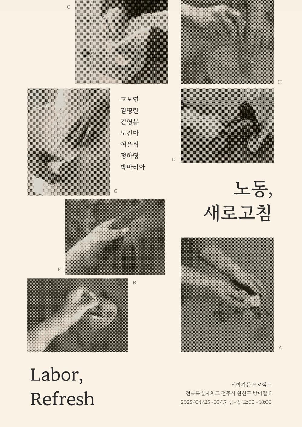 노동, 새로고침 1