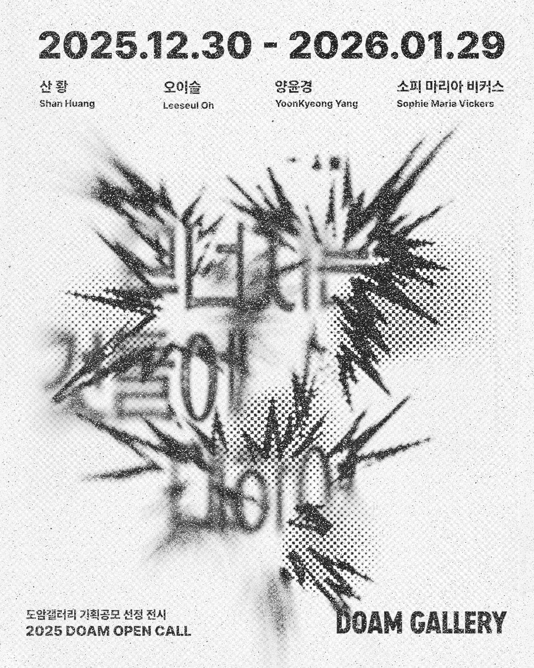 무너지는 것들에 대하여 When Things Collapse 1