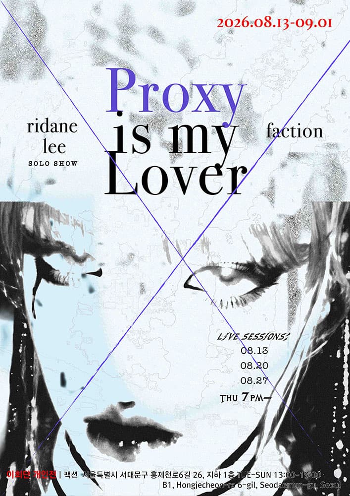 이희단 개인전: Proxy is my Lover 1