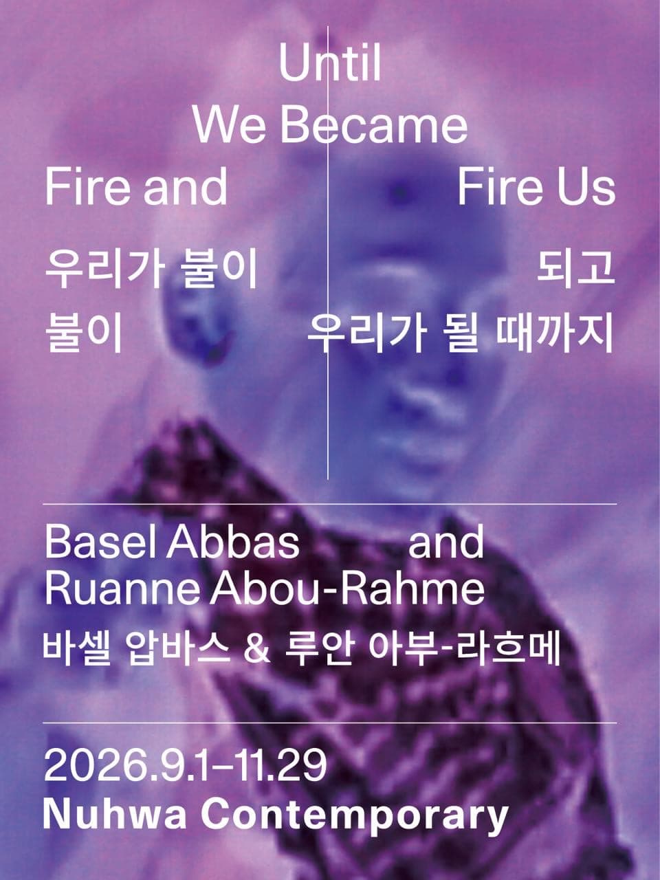 바셀 압바스 & 루안 아부-라흐메: 우리가 불이 되고 불이 우리가 될 때까지 1