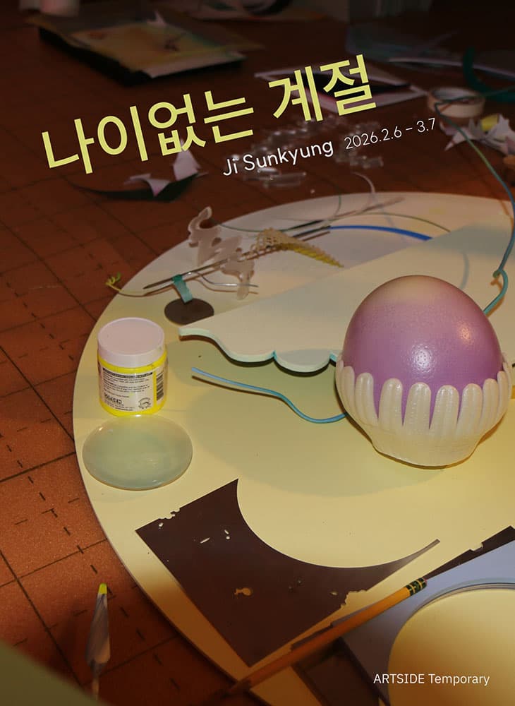 지선경 개인전: 나이없는 계절 1