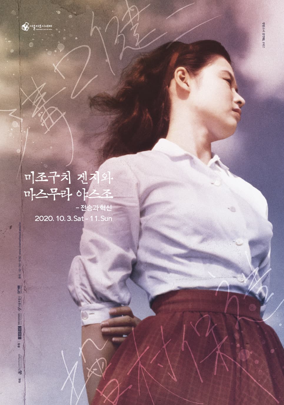 미조구치 겐지와 마스무라 야스조 - 전승과 혁신 1