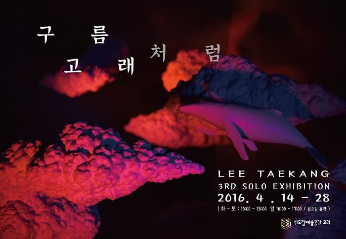 구름처럼 고래처럼 1