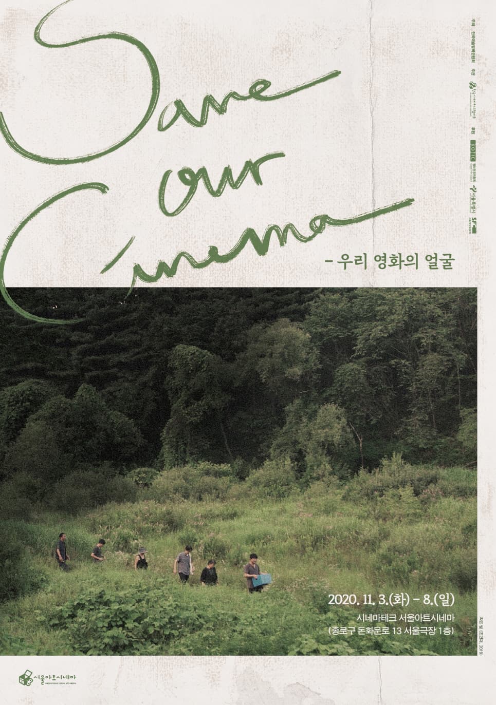 Save Our Cinema - 우리 영화의 얼굴 1