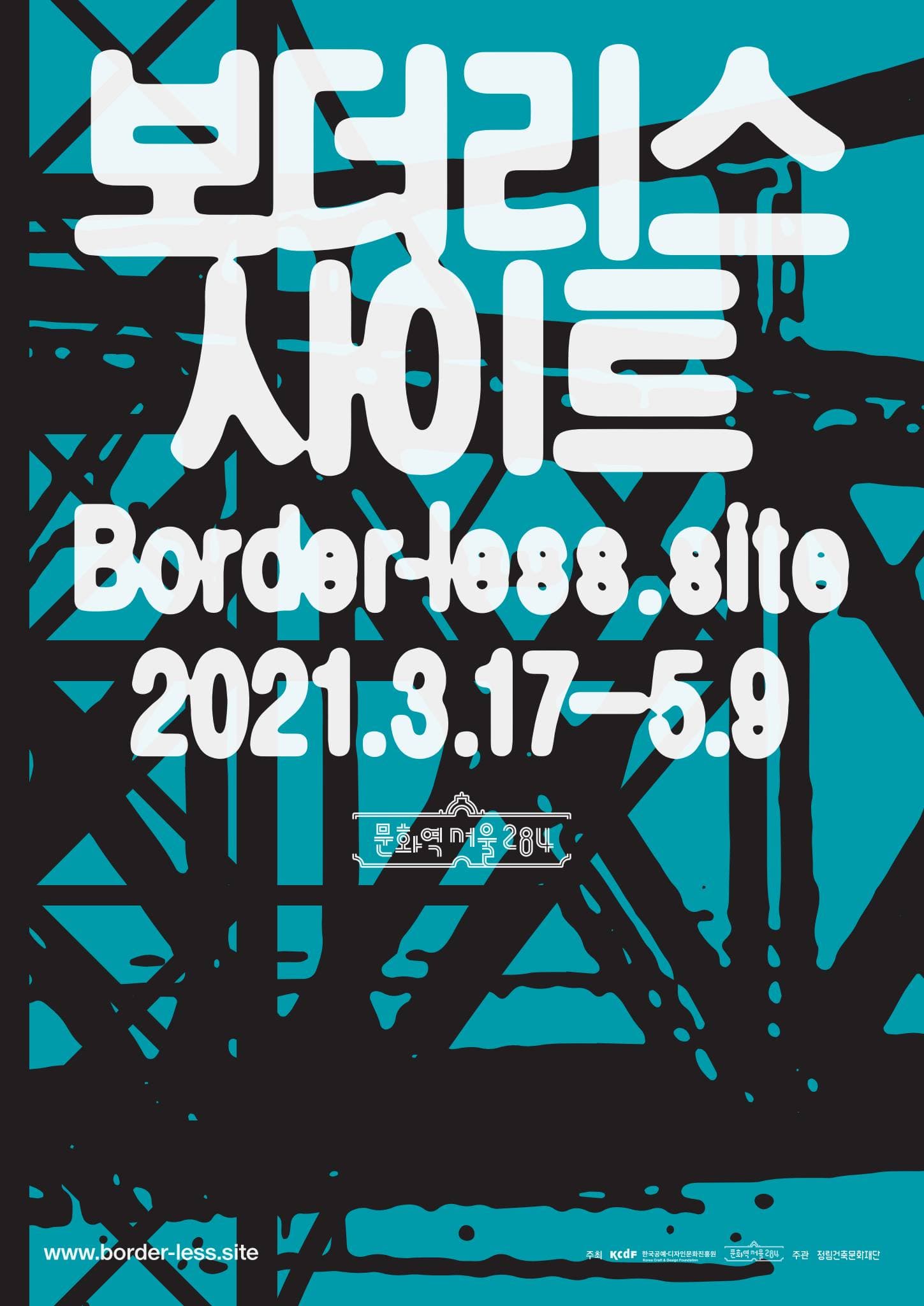 보더리스 사이트;Border-less.site 2
