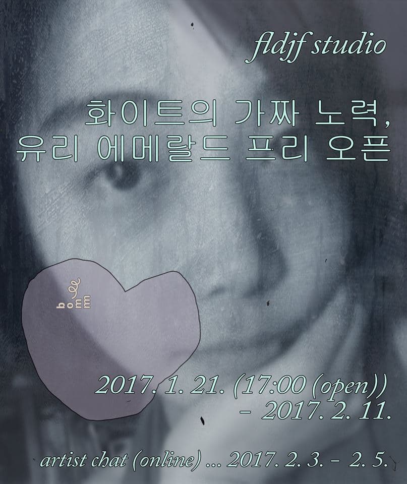 박보마 개인전 : 화이트의 가짜 노력, 유리 에메랄드 프리 오픈 1