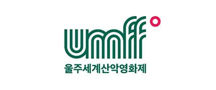 울주세계산악영화제 순회상영회 UMFF Tour
