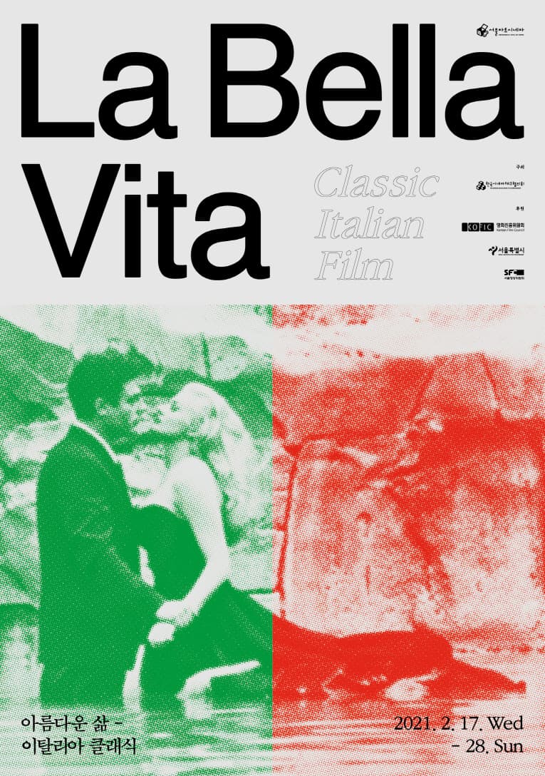아름다운 삶- 이탈리아 클래식 La Bella Vita- Classic Italian Film 1