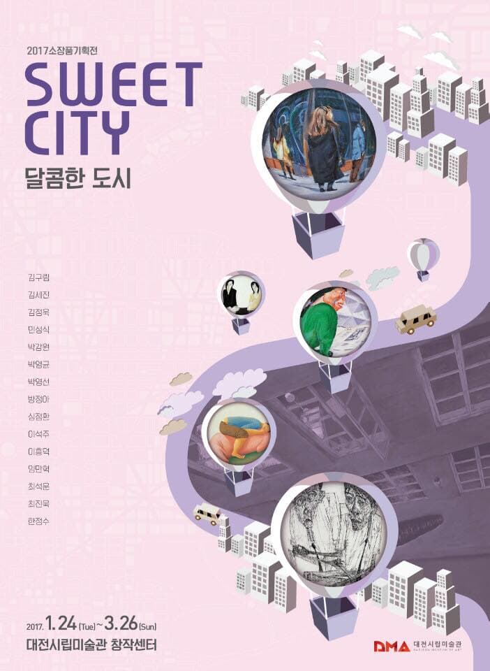 2017 소장품기획전: 달콤한 도시 SWEET CITY 1
