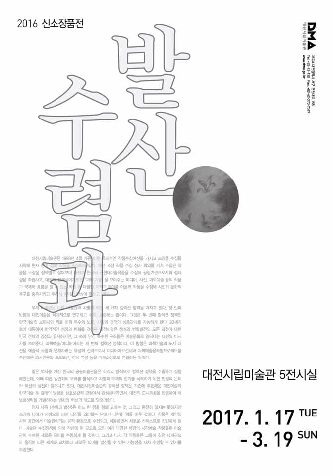 2016 신소장품전 : 수렴과 발산 1