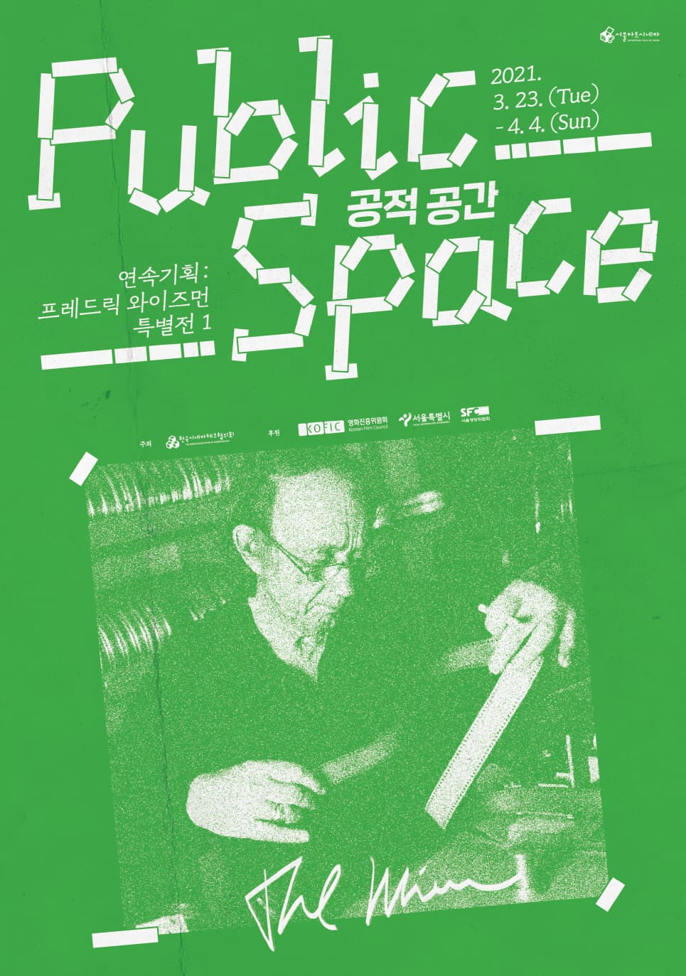연속기획: 프레드릭 와이즈먼 특별전 1 Public Space 1